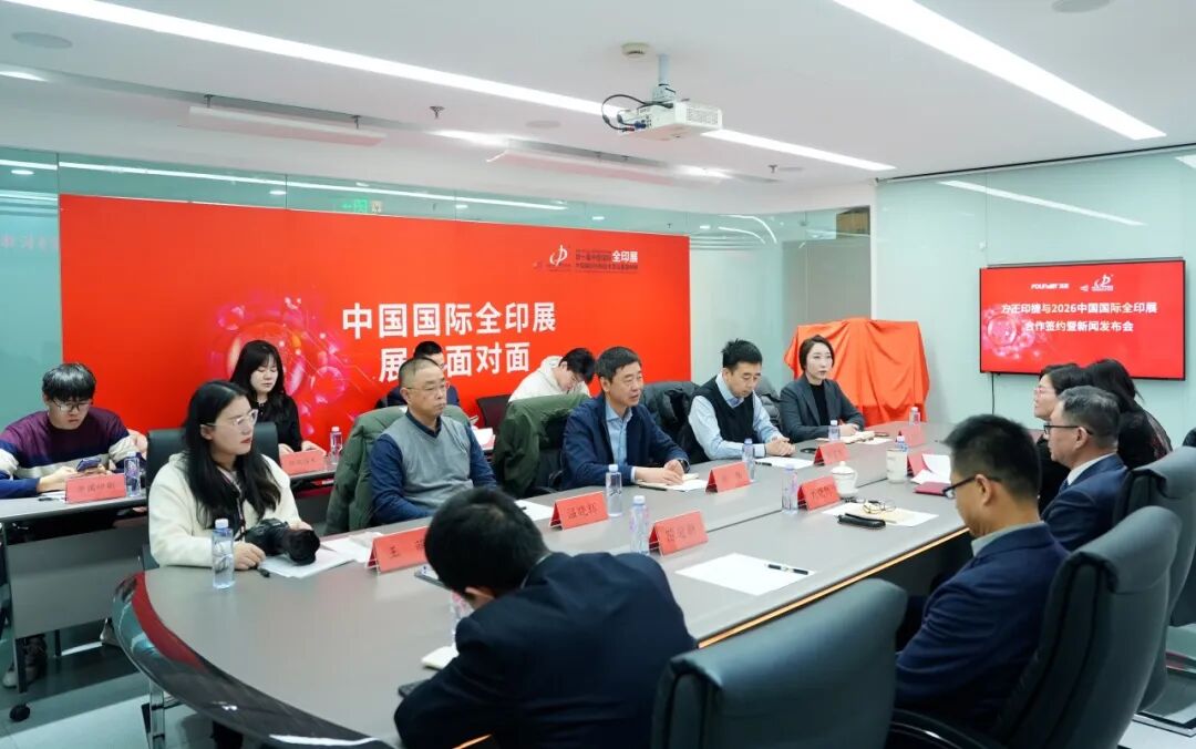 智印新未来 方正印捷定档2026全印展E3馆!